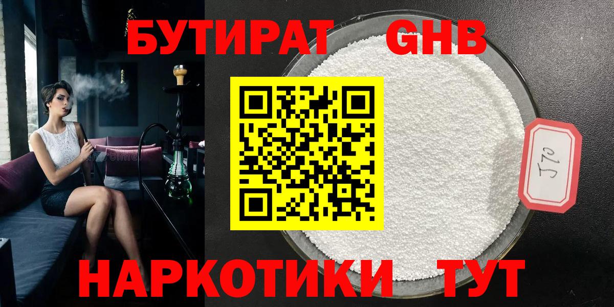 БУТИРАТ жидкий экстази Донецк