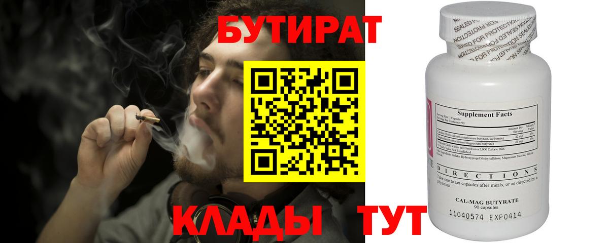 Бутират 99%  Вход с VPN  Донецк 