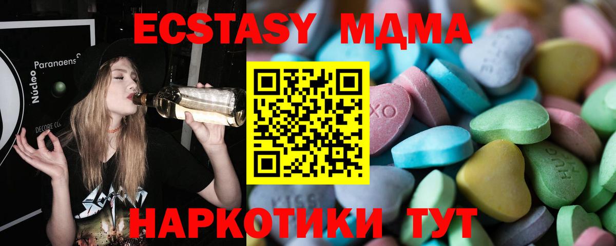 Экстази MDMA Донецк