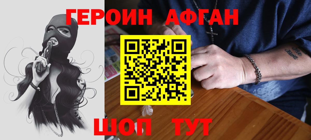 Героин Афган  Вход с VPN  Донецк 