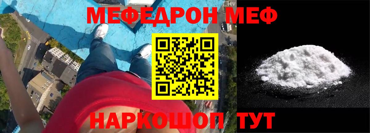 Мефедрон Донецк