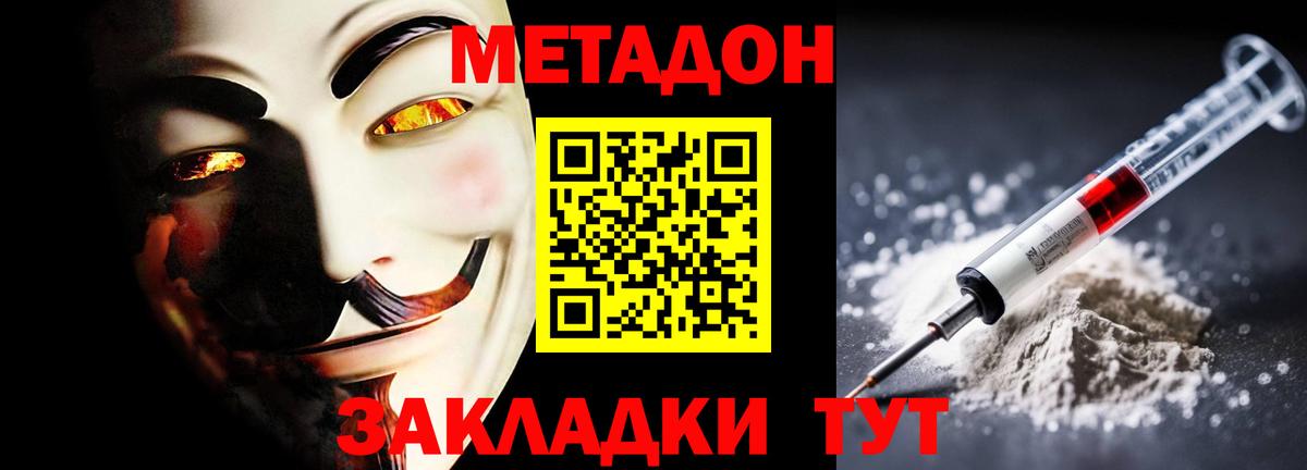 Метадон methadone  Вход с VPN  Донецк 